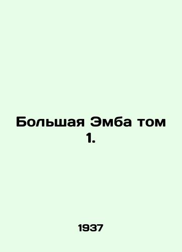 Bolshaya Emba tom 1./Greater Emb Volume 1. In Russian - landofmagazines.com