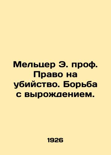 Meltser E. prof. Pravo na ubiystvo. Borba s vyrozhdeniem./Meltzer E. Prof. The right to kS.Pb.Fighting degeneration. In Russian - landofmagazines.com