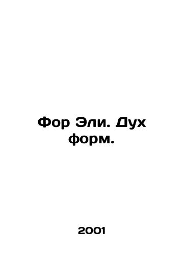 For Eli. Dukh form./For Ely. The spirit of forms. In Russian - landofmagazines.com