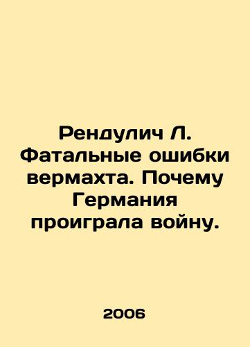 Rendulich L. Fatalnye oshibki vermakhta. Pochemu Germaniya proigrala voynu./Rendulich L. The Wehrmachts Fatal Mistakes: Why Germany Lost the War. In Russian - landofmagazines.com