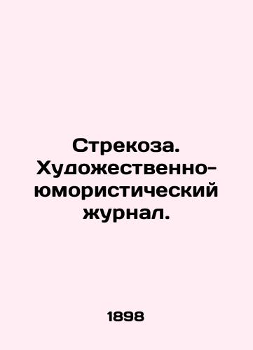 Strekoza. Khudozhestvenno-yumoristicheskiy zhurnal./Dragonfly. An Art and Humor Journal. In Russian - landofmagazines.com