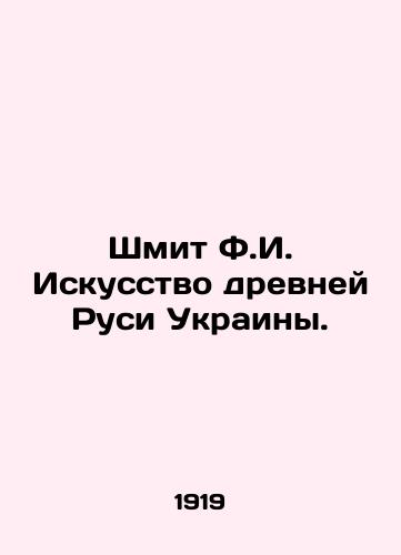 Shmit F.I. Iskusstvo drevney Rusi Ukrainy./Schmit F.I. The Art of Ancient Rus of Ukraine. In Russian - landofmagazines.com