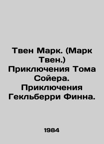 Tven Mark. (Mark Tven.) Priklyucheniya Toma Soyera. Priklyucheniya Geklberri Finna./Mark Twain. The Adventures of Tom Sawyer. The Adventures of Huckleberry Finn. In Russian - landofmagazines.com
