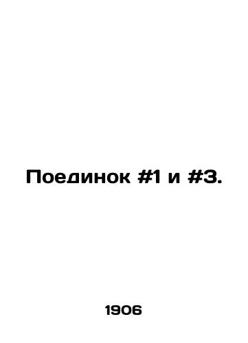 Poedinok #1 i #3./Duel # 1 and # 3. In Russian - landofmagazines.com