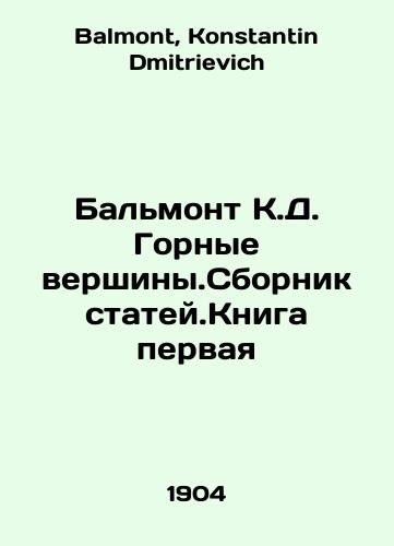 Balmont K.D. Gornye vershiny.Sbornik statey.Kniga pervaya/Balmont C.D. Mountain peaks. Collection of articles. Book one In Russian - landofmagazines.com
