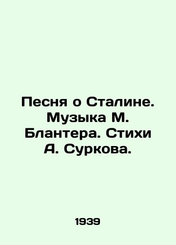 Pesnya o Staline. Muzyka M. Blantera. Stikhi A. Surkova./A Song About Stalin. Music by M. Blanter. Poems by A. Surkov. In Russian - landofmagazines.com