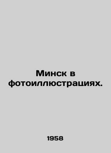 Minsk v fotoillyustratsiyakh./Minsk in pictures. In Russian - landofmagazines.com