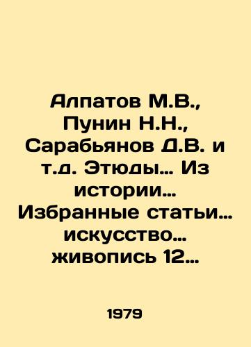 Alpatov M.V.,  Punin N.N.,  Sarabyanov D.V. i t.d. Etyudy… Iz istorii… Izbrannye stati… iskusstvo… zhivopis 12 knig./Alpatov M.V.,  Punin N.N.,  Sarabianov D.V.,  etc. Studies from history: Selected articles, art, painting 12 books. In Russian - landofmagazines.com