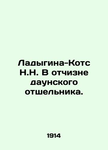 Ladygina-Kots N.N. V otchizne daunskogo otshelnika./Ladygina-Kots N.N. in the homeland of a Down hermit. In Russian - landofmagazines.com
