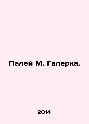 Paley M. Galerka./Paley M. Galerka. In Russian - landofmagazines.com