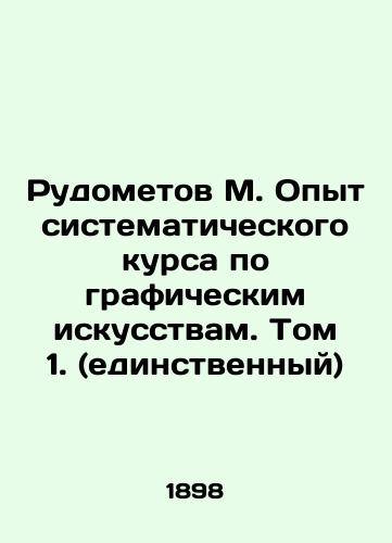 Rudometov M. Opyt sistematicheskogo kursa po graficheskim iskusstvam. Tom 1. (edinstvennyy)/Rudometov M. Experience of a systematic course in graphic arts. Volume 1. (single) In Russian - landofmagazines.com