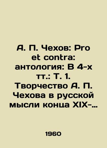 F.M. Dostoevskiy: pro et contra. Antologiya. Tom 2. Sovetskiy i postsovetskiy Dostoevskiy./F.M. Dostoevsky: pro et contra. Anthology. Volume 2. Soviet and post-Soviet Dostoevsky. In Russian - landofmagazines.com