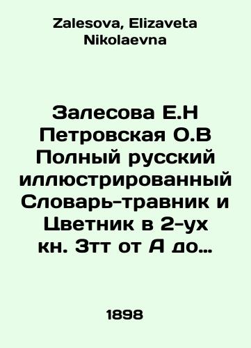 Zalesova E.N Petrovskaya O.V Polnyy russkiy illyustrirovannyy Slovar-travnik i Tsvetnik v 2-ukh kn. 3tt ot A do Sumakh/Zalesova E.N Petrovskaya O.V Complete Russian Illustrated Dictionary of Grass and Flower in 2 Book 3t from A to Sumy In Russian - landofmagazines.com
