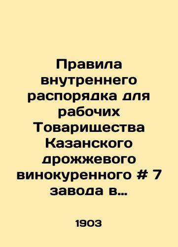 Pravila vnutrennego rasporyadka dlya rabochikh Tovarishchestva Kazanskogo drozhzhevogo vinokurennogo # 7 zavoda v Kazani./Rules of procedure for workers of the Kazan Yeast Brewery # 7 Partnership in Kazan. In Russian - landofmagazines.com