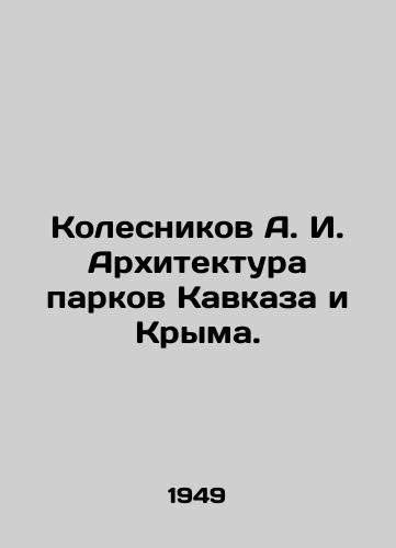 Kolesnikov A. I. Arkhitektura parkov Kavkaza i Kryma./Kolesnikov A. I. Architecture of parks in the Caucasus and Crimea. In Russian - landofmagazines.com