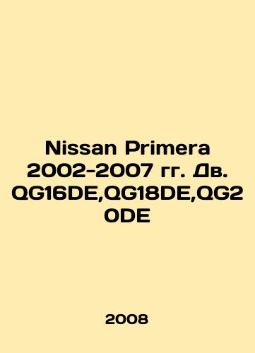 Nissan Primera 2002-2007 gg. Dv.QG16DE,QG18DE,QG20DE/Nissan Primera 2002-2007 QG16DE, QG18DE, QG20DE In Russian - landofmagazines.com