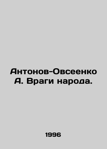 Antonov-Ovseenko A. Vragi naroda./Antonov-Ovseenko A. Enemies of the People. In Russian - landofmagazines.com