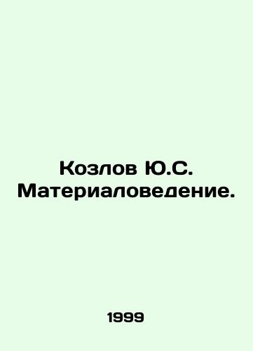 Kozlov Yu.S. Materialovedenie./Yu.S. Kozlov Materials Science. In Russian - landofmagazines.com