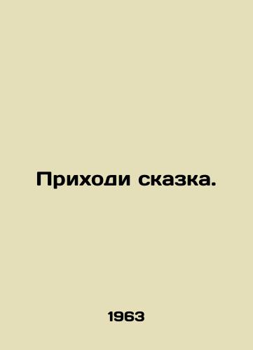 Prikhodi skazka./Come a fairy tale. In Russian - landofmagazines.com