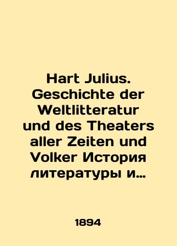Hart Julius. Geschichte der Weltlitteratur und des Theaters aller Zeiten und Volker Istoriya literatury i teatra vsekh vremen i narodov./Hart Julius. Geschichte der Weltlitteratur und des Theaters aller Zeiten und Volker History of literature and theatre of all times and peoples. In German - landofmagazines.com