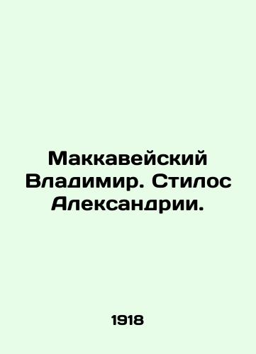 Makkaveyskiy Vladimir. Stilos Aleksandrii./Maccabees Vladimir. Stylos of Alexandria. In Russian - landofmagazines.com