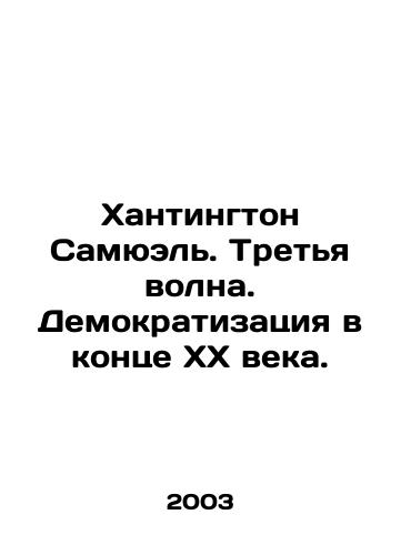 Khantington Samyuel. Tretya volna. Demokratizatsiya v kontse XX veka./Huntington Samuel. Third Wave. Democratization at the end of the twentieth century. In Russian - landofmagazines.com