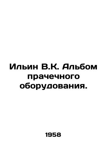 Ilin V.K. Albom prachechnogo oborudovaniya./Ilyin V.K. Laundry equipment album. In Russian - landofmagazines.com