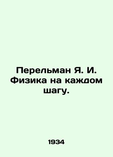 Perelman Ya. I. Fizika na kazhdom shagu./Perelman Y.I. Physics at Every Step. In Russian - landofmagazines.com
