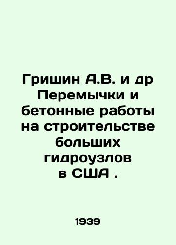 Grishin A.V. i dr Peremychki i betonnye raboty na stroitelstve bolshikh gidrouzlov v SShA ./Grishin A.V. et al. Jumpers and concrete works on the construction of large hydroelectric dams in the USA. In Russian - landofmagazines.com