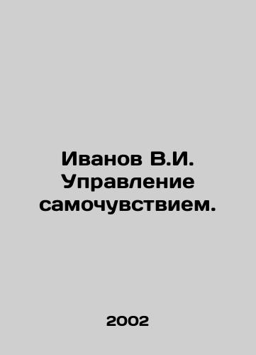 Ivanov V.I. Upravlenie samochuvstviem./Ivanov V.I. Well-being management. In Russian - landofmagazines.com