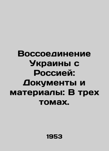Vossoedinenie Ukrainy s Rossiey: Dokumenty i materialy: V trekh tomakh./Reunification of Ukraine with Russia: Documents and Materials: In Three Volumes. In Russian - landofmagazines.com