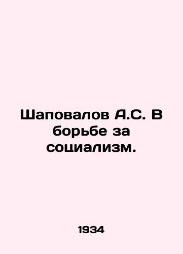 Shapovalov A.S. V borbe za sotsializm./Shapovalov A.S. In the Struggle for Socialism. In Russian - landofmagazines.com