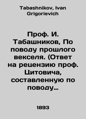 Prof. I. Tabashnikov, Po povodu proshlogo vekselya. (Otvet na retsenziyu prof. Tsitovicha, sostavlennuyu po povodu knigi prof. Tabashnikova i ozaglavlennuyu «K istorii vekselya»)./Prof. I. Tabashnikov, On the Past Bills. (Response to Prof. Tsitovichs review of Prof. Tabashnikovs book, entitled Towards the History of the Bills. In Russian - landofmagazines.com