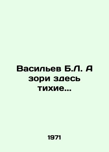 Vasilev B.L. A zori zdes tikhie../Vasiliev B.L. And the zori here are quiet.. In Russian - landofmagazines.com