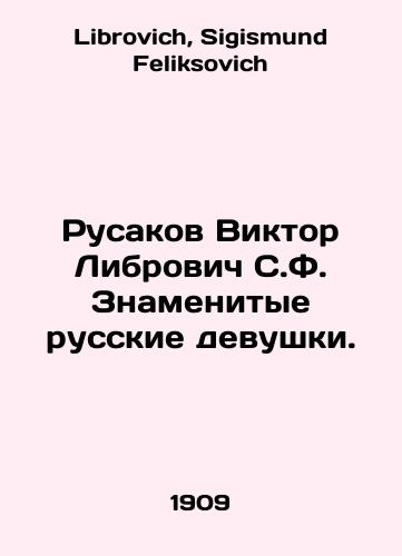 Rusakov Viktor Librovich S.F. Znamenitye russkie devushki./Rusakov Viktor Librovich S.F. Famous Russian Girls. In Russian - landofmagazines.com