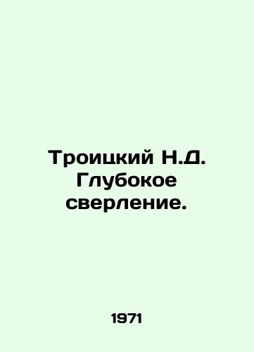 Troitskiy N.D. Glubokoe sverlenie./Troitsky N.D. Deep drilling. In Russian - landofmagazines.com