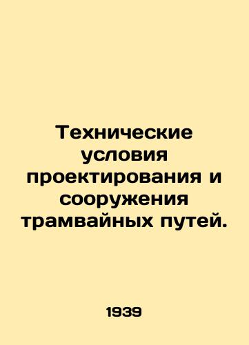 Tekhnicheskie usloviya proektirovaniya i sooruzheniya tramvaynykh putey./Specifications for the design and construction of tram tracks. In Russian - landofmagazines.com