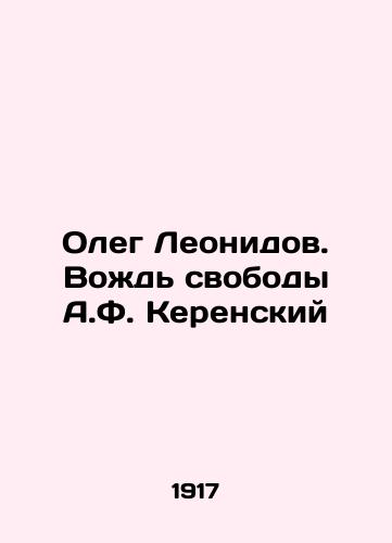 Oleg Leonidov. Vozhd svobody A.F. Kerenskiy/Oleg Leonidov. Leader of Freedom A.F. Kerensky In Russian - landofmagazines.com