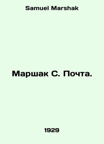 Marshak S. Pochta./Marshak S. Mail. In Russian - landofmagazines.com