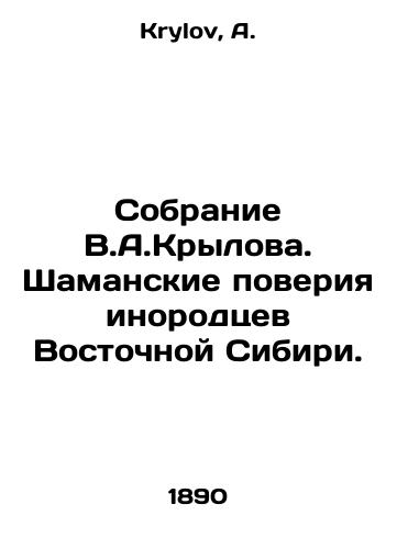 Sobranie V.A.Krylova. Shamanskie poveriya inorodtsev Vostochnoy Sibiri./The V.A.Krylov Collection. Shamanic Beliefs of Foreigners in Eastern Siberia. In Russian - landofmagazines.com