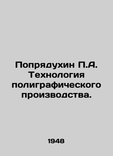 Popryadukhin P.A. Tekhnologiya poligraficheskogo proizvodstva./Popryadukhin P.A. Polygraphic Production Technology. In Russian - landofmagazines.com