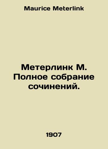 Meterlink M. Polnoe sobranie sochineniy. /Meterlink M. Complete collection of essays. In Russian - landofmagazines.com