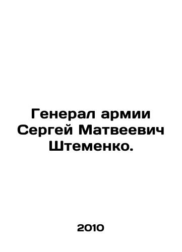 General armii Sergey Matveevich Shtemenko./Army General Sergei Matveevich Shtemenko. In Russian - landofmagazines.com