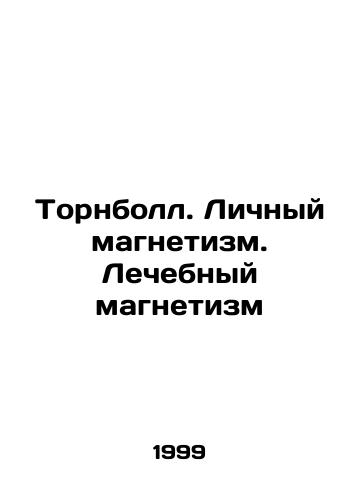 Tornboll. Lichnyy magnetizm. Lechebnyy magnetizm/Thornball. Personal magnetism. Therapeutic magnetism In Russian - landofmagazines.com