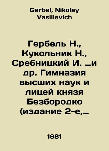 Gerbel N.,  Kukolnik N.,  Srebnitskiy I. …i dr. Gimnaziya vysshikh nauk i litsey knyazya Bezborodko (izdanie 2-e, ispravlennoe i dopolnennoe)/Gerbel N.,  Puppet N.,  Srebnitsky I. et al. Gymnasium of Higher Sciences and Prince Bezborodko Lyceum (2nd edition, amended and supplemented) In Russian - landofmagazines.com