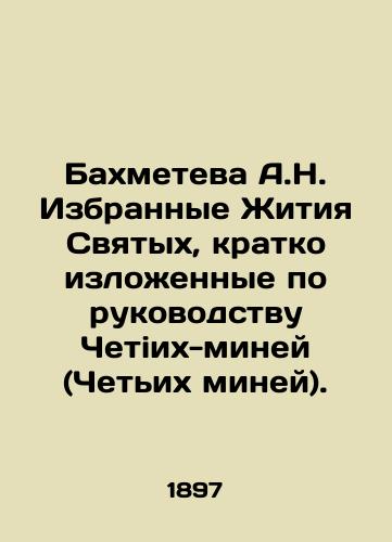 Bakhmetev Selected Lives of Saints 1900 In Russian (ask us if in doubt)/Bakhmeteva Izbrannye zhitiya svyatykh 1900 god - landofmagazines.com