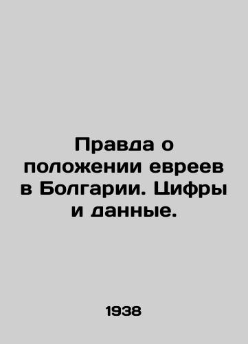 Pravda o polozhenii evreev v Bolgarii. Tsifry i dannye./The Truth About the Status of Jews in Bulgaria. Figures and Data. In Russian - landofmagazines.com