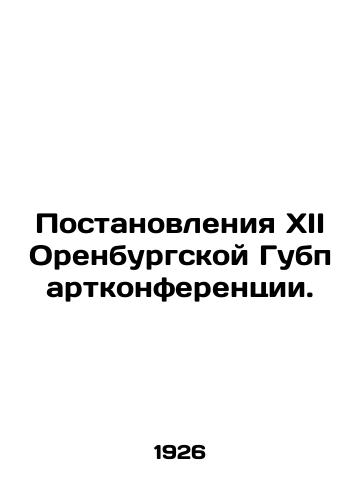 Postanovleniya XII Orenburgskoy Gubpartkonferentsii./Resolutions of the XII Orenburg GubparterConference. In Russian - landofmagazines.com