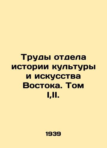 Trudy otdela istorii kultury i iskusstva Vostoka. Tom I,II./Proceedings of the Department of the History of Culture and Art of the East. Volume I, II. In Russian - landofmagazines.com