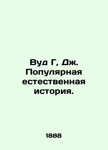 Vud G, Dzh. Populyarnaya estestvennaya istoriya./Wood G, J. Popular Natural History. In English - landofmagazines.com